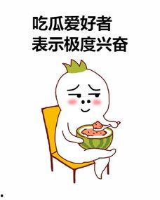 天气热继续吃瓜,清凉一“瓜”解暑趣